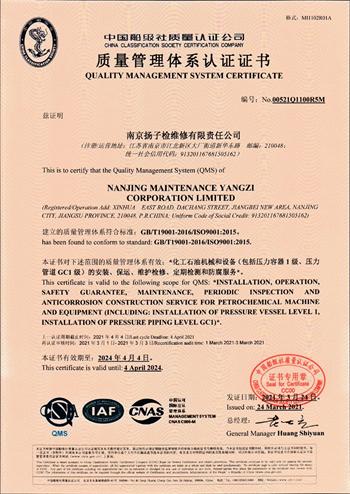 質量管理體系認證證書