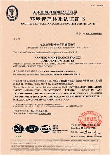 環境管理體系認證證書